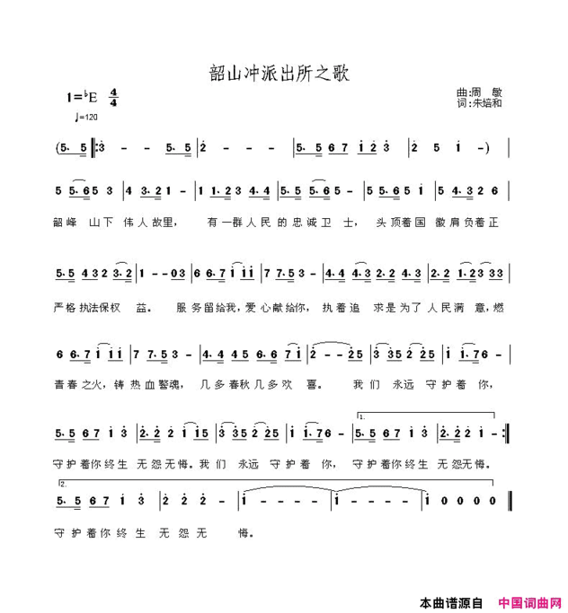 韶山冲派出所之歌简谱