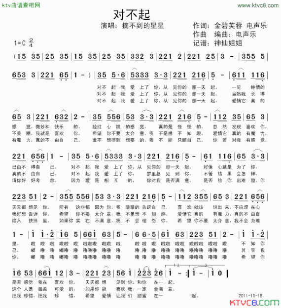 对不起简谱
