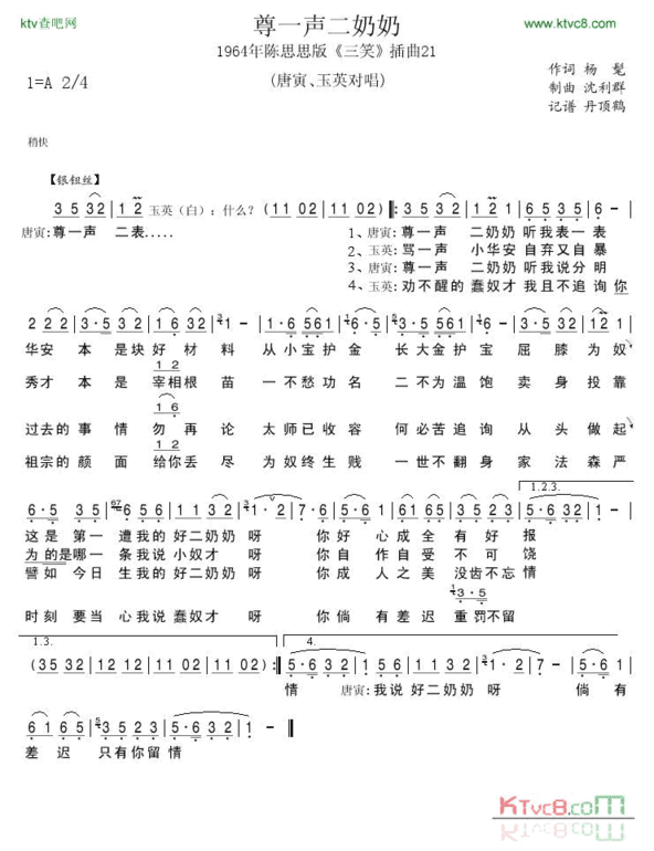 1964年陈思思版《三笑》插曲21简谱