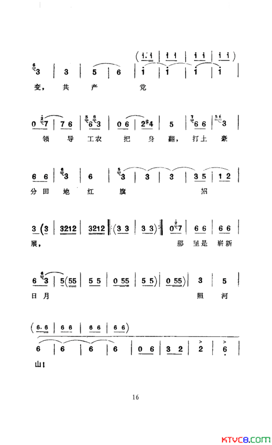 常青指路河南坠子简谱