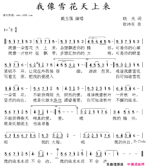 我像雪花天上来简谱