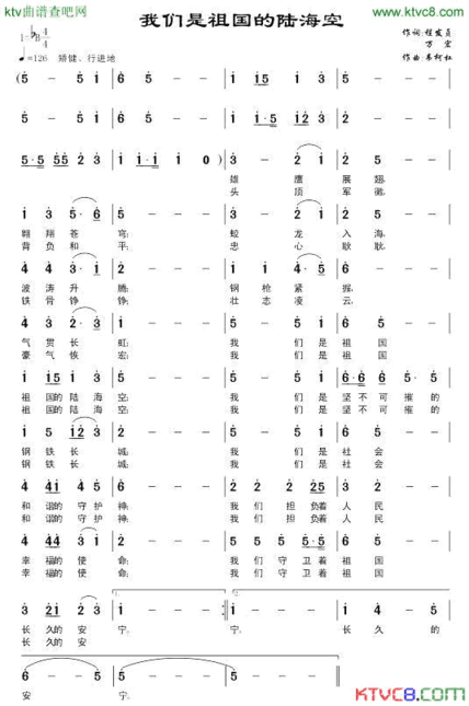 我们是祖国的海陆空万宏词韦柯杠曲简谱