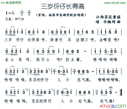 三岁伢仔长得高简谱