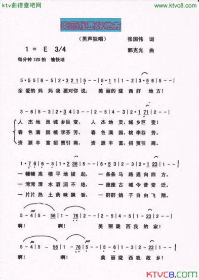 美丽陇西好地方简谱