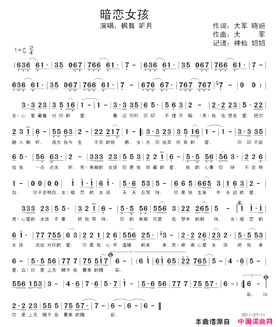 暗恋女孩简谱