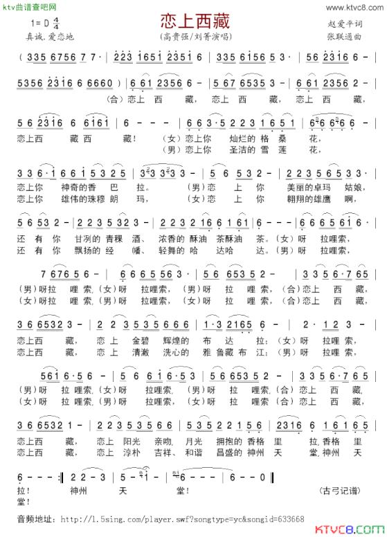 恋上西藏简谱