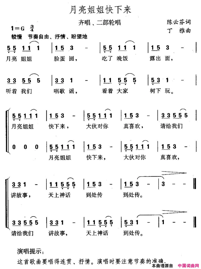 月亮姐姐快下来简谱