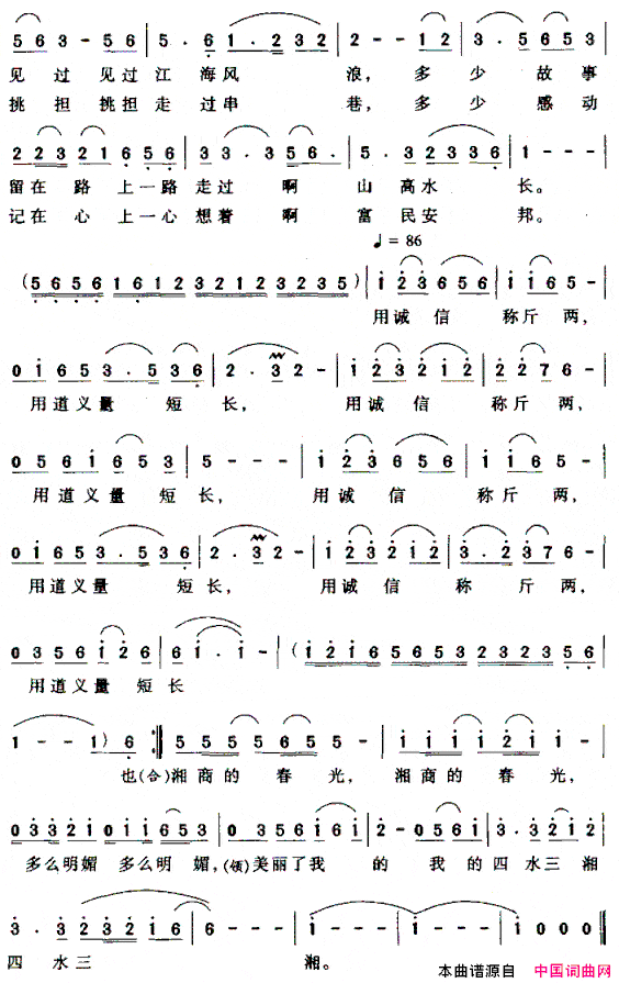 湘商的春天2简谱