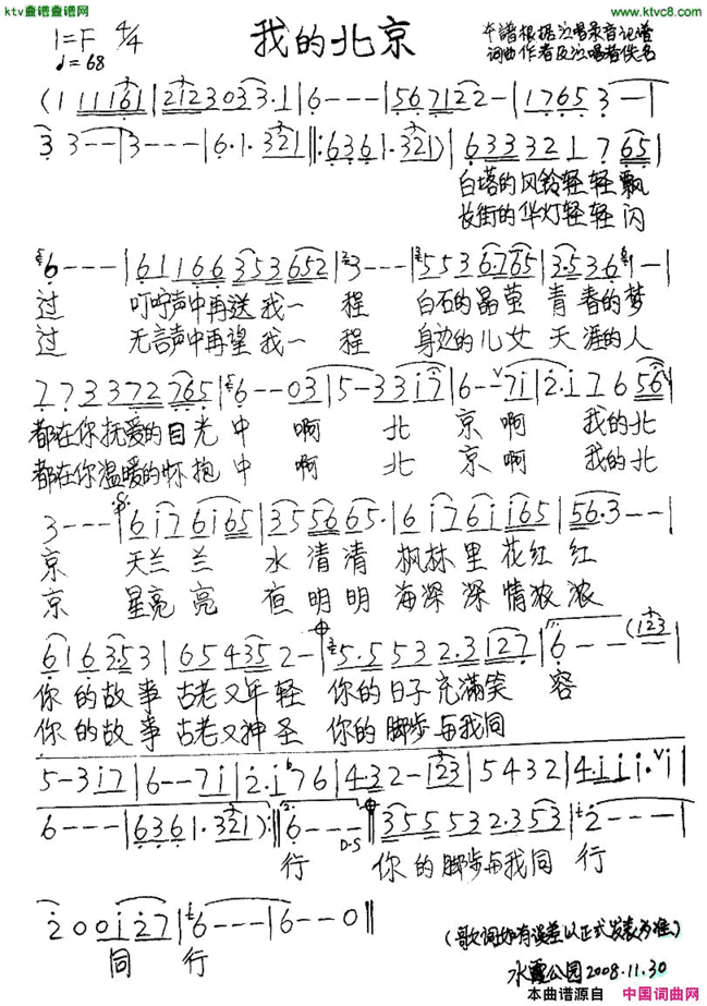 我的北京简谱