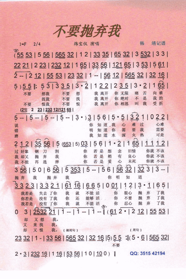 不要抛弃我.韩宝仪【彩谱】简谱
