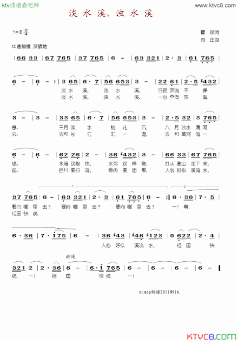 淡水溪,浊水溪刘庄曲简谱