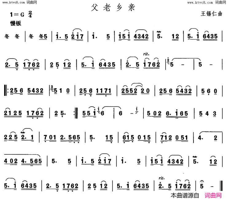 父老乡亲中国民族民间舞曲选二山东秧歌简谱