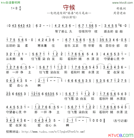守候--娘妻的片尾曲简谱