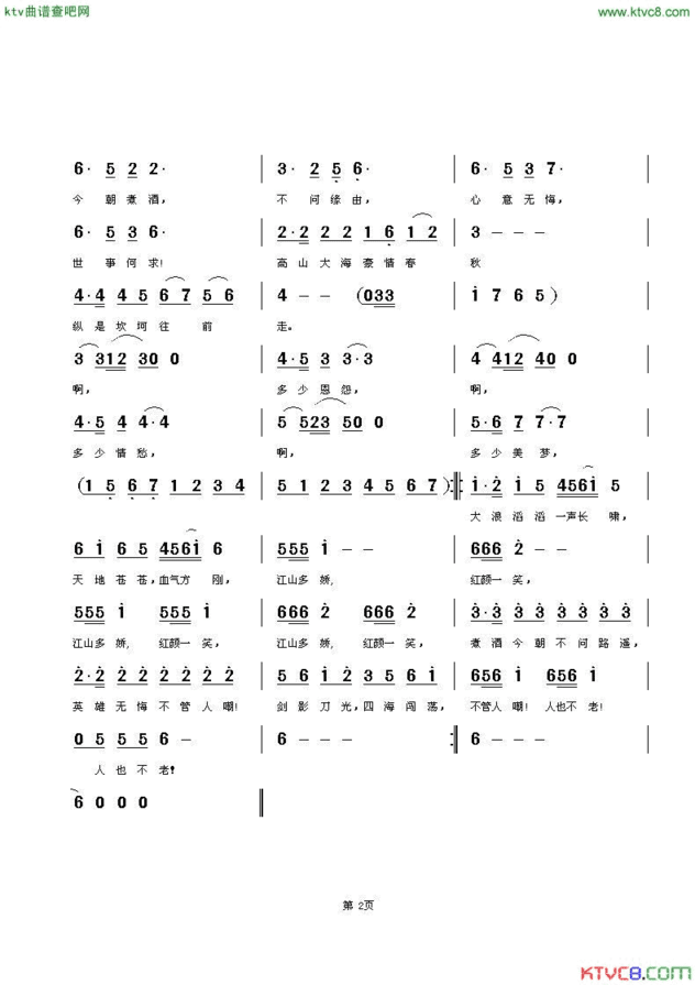热血英雄简谱