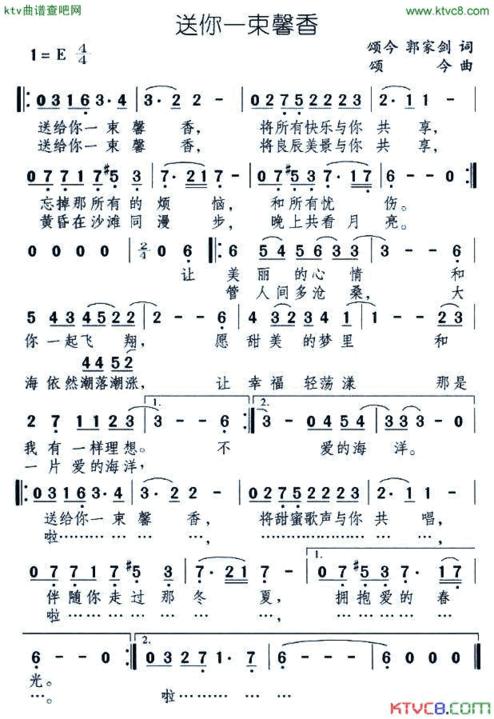 送你一束馨香简谱