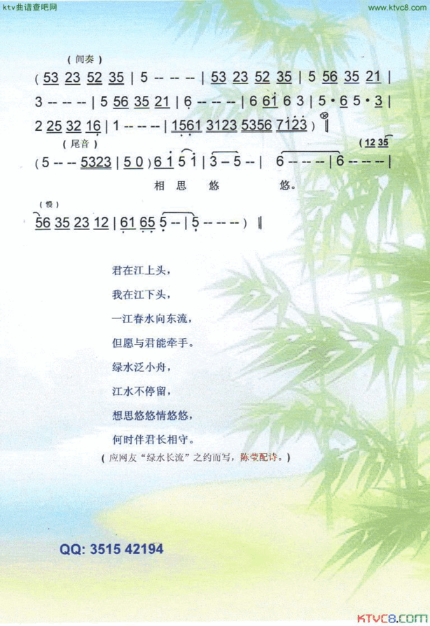 相思悠悠【彩谱】简谱