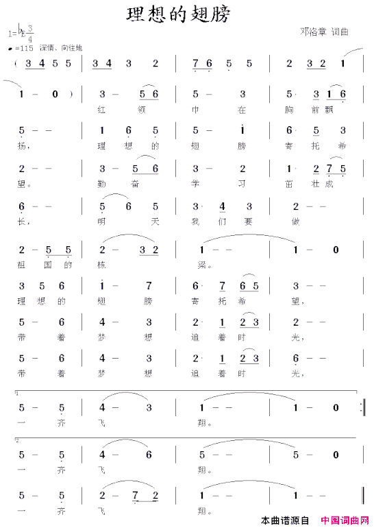 理想的翅膀简谱