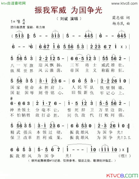 振我军威为国争光简谱