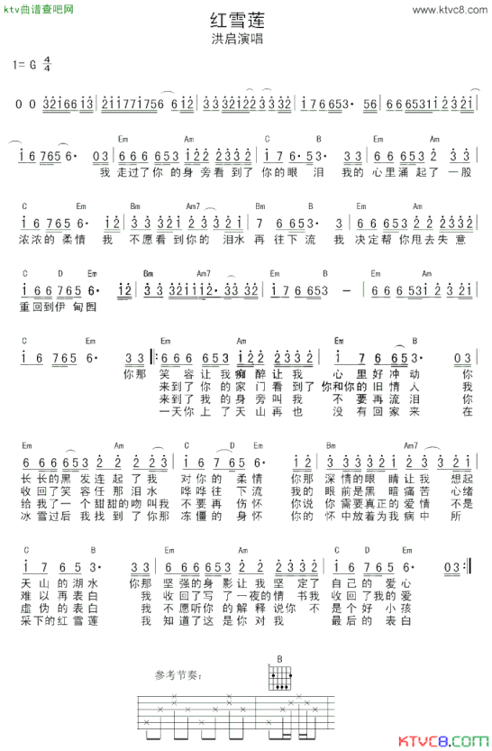红雪莲简谱