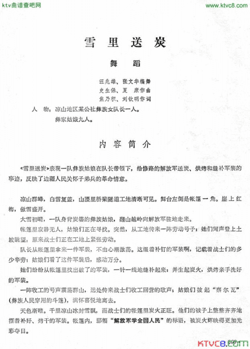 雪里送炭舞蹈音乐简谱