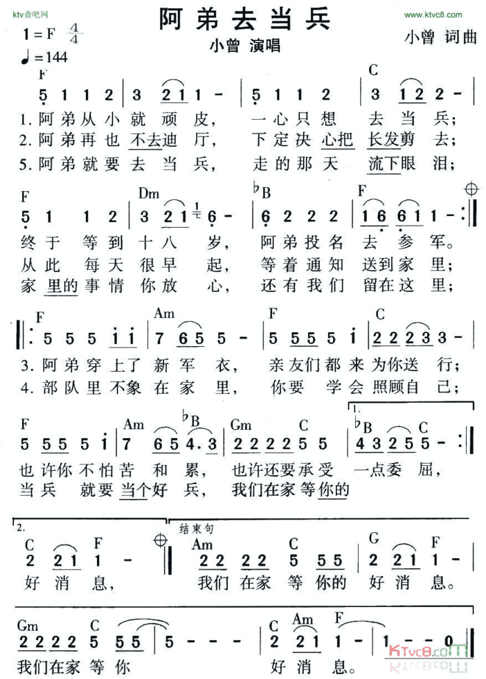 阿弟去当兵简谱
