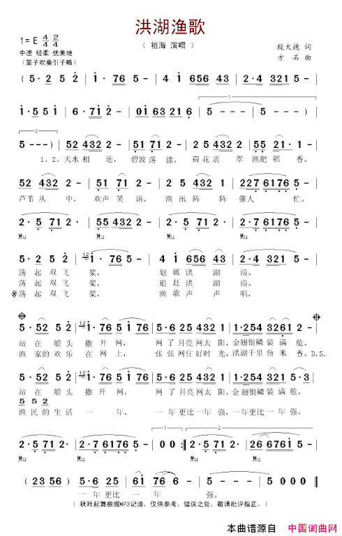 洪湖渔歌简谱