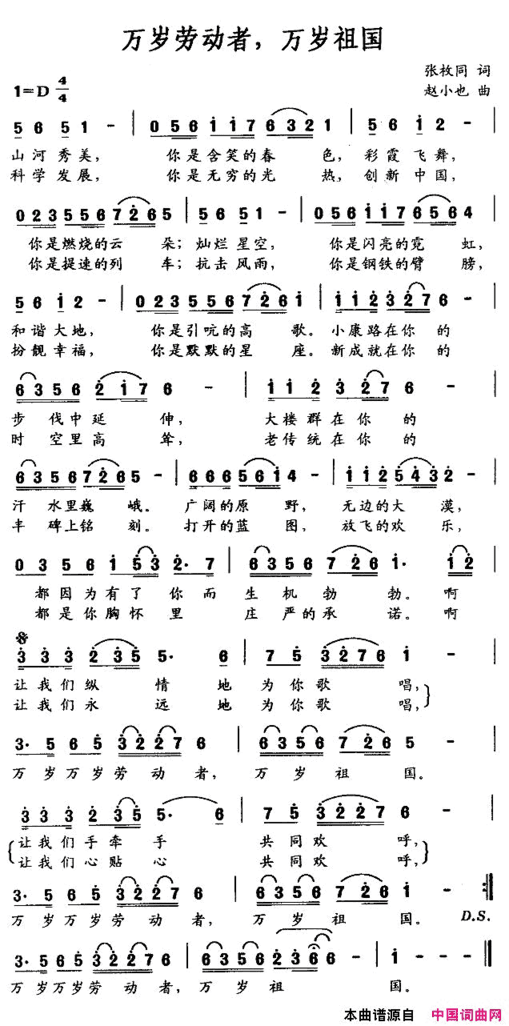 万岁劳动者，万岁祖国简谱