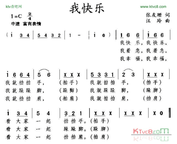 我快乐张友珊词汪玲曲简谱