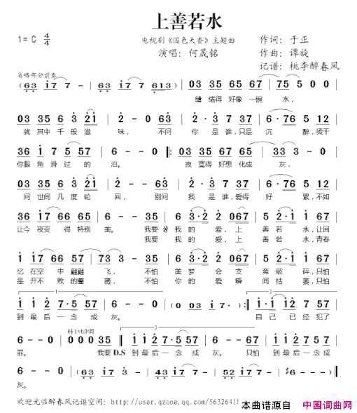 上善若水电视剧《国色天香》主题曲简谱