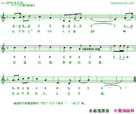 祝福李幼容词孙敬东曲、线简谱混排版简谱