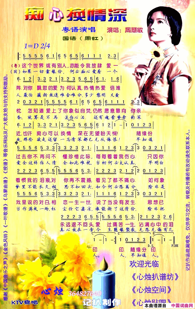 痴心换情深简谱