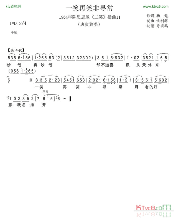 1964年陈思思版《三笑》插曲11简谱
