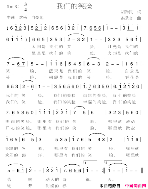 我们的笑脸简谱