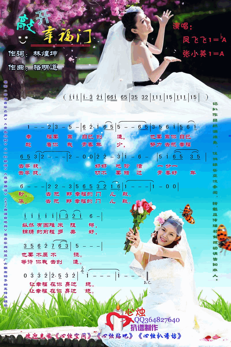 敲开幸福门简谱