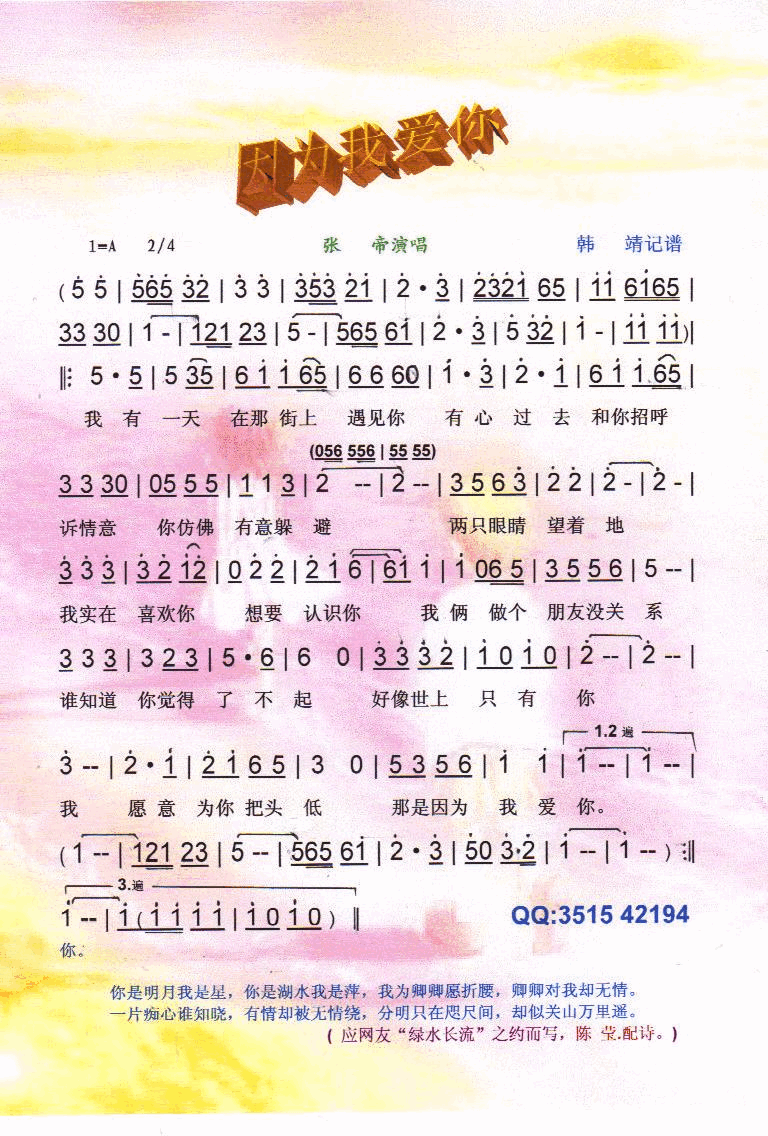 因为我爱你【彩谱】简谱
