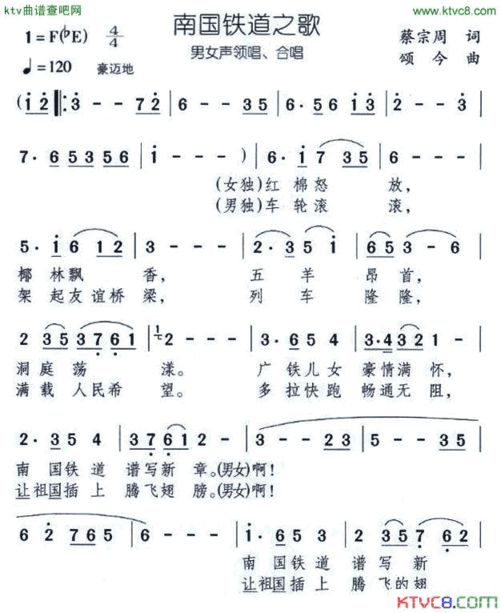 南国铁道之歌简谱