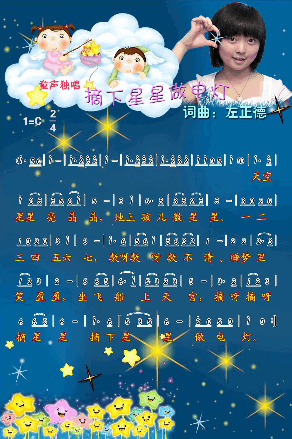 摘下星星做电灯彩谱简谱