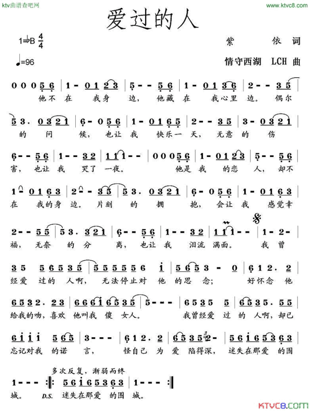 爱过的人紫依词情守西湖曲简谱