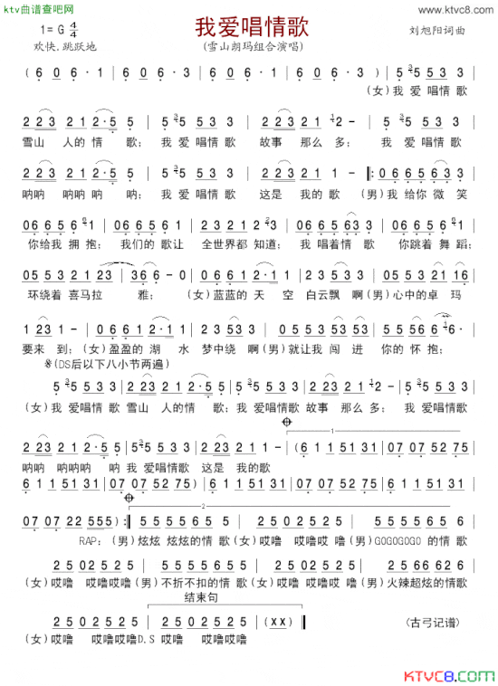 我爱唱情歌简谱