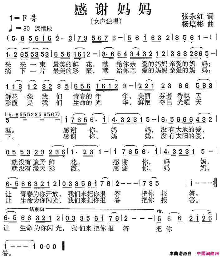 感谢妈妈女声独唱简谱