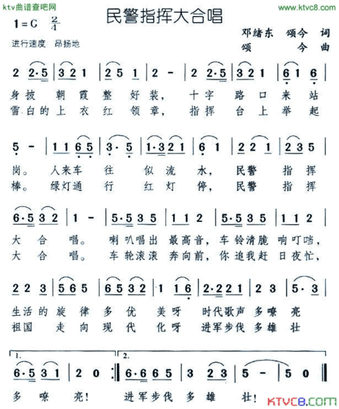 民警指挥大合唱简谱