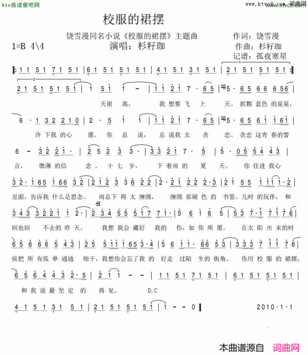 校服的裙摆简谱