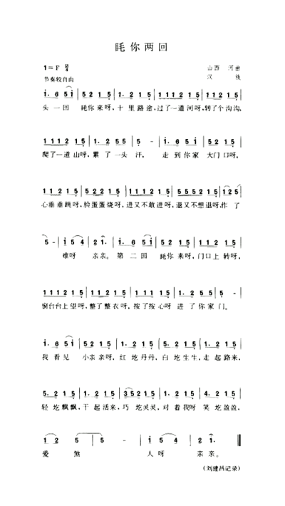 眊你两回简谱
