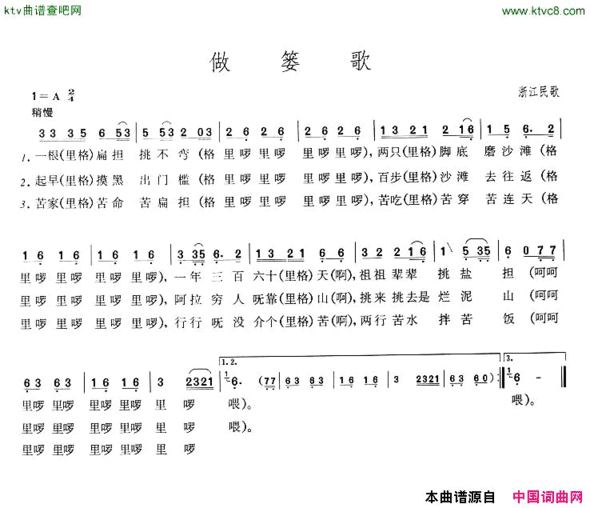 做篓歌简谱