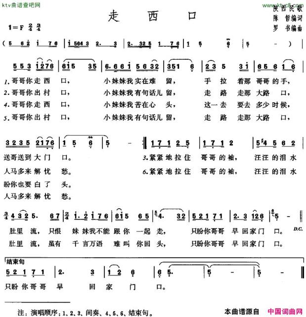 走西口陕北民歌简谱