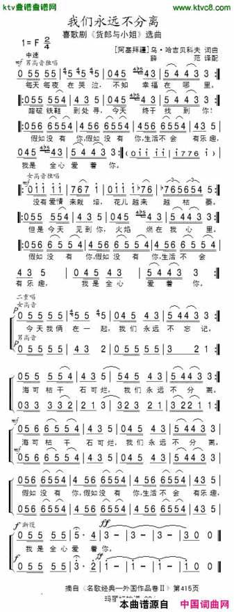 我们永远不分[阿塞拜疆]简谱