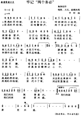 牢记“两个务必”*简谱