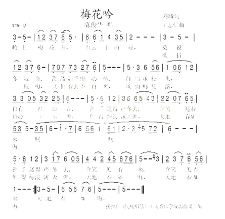 梅花吟简谱