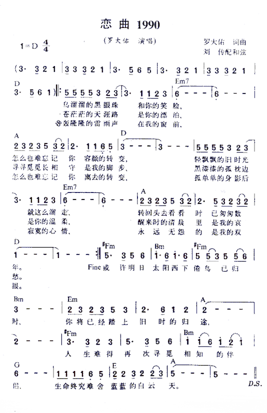 恋曲简谱