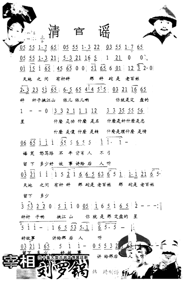 清官谣彩谱简谱